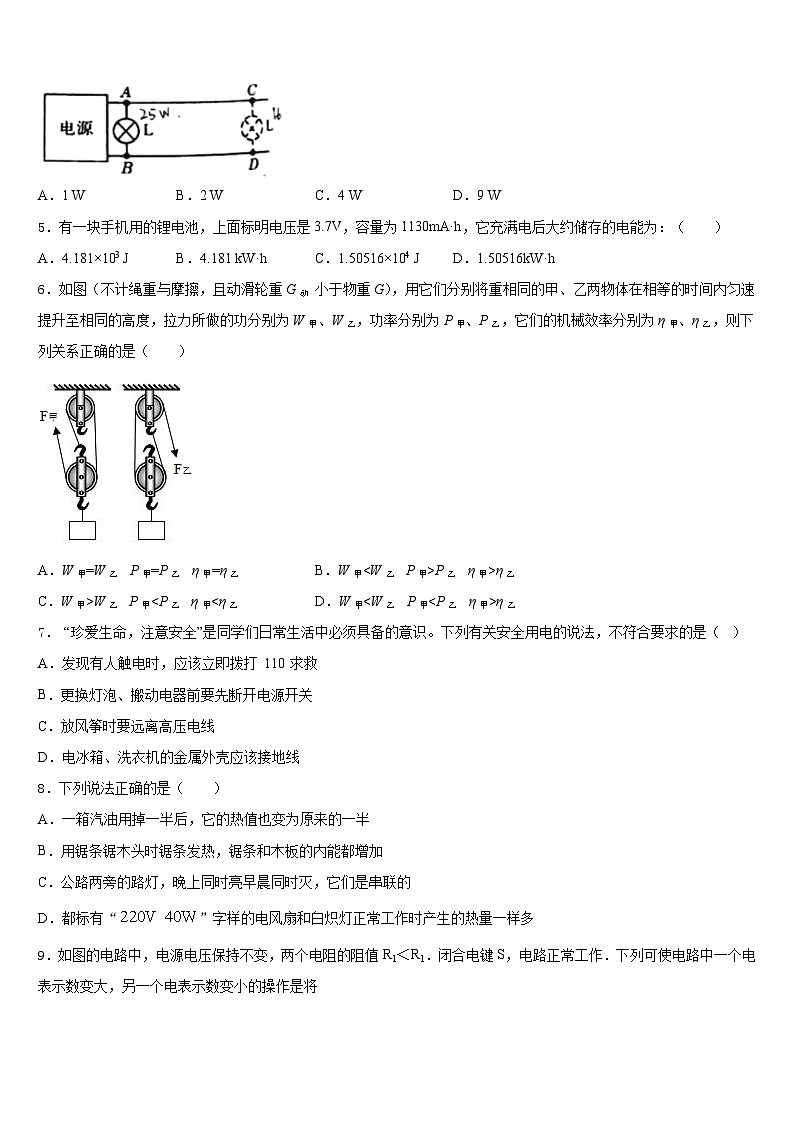 云南省昭通市昭阳区乐居镇中学2023-2024学年九上物理期末质量检测试题含答案第2页