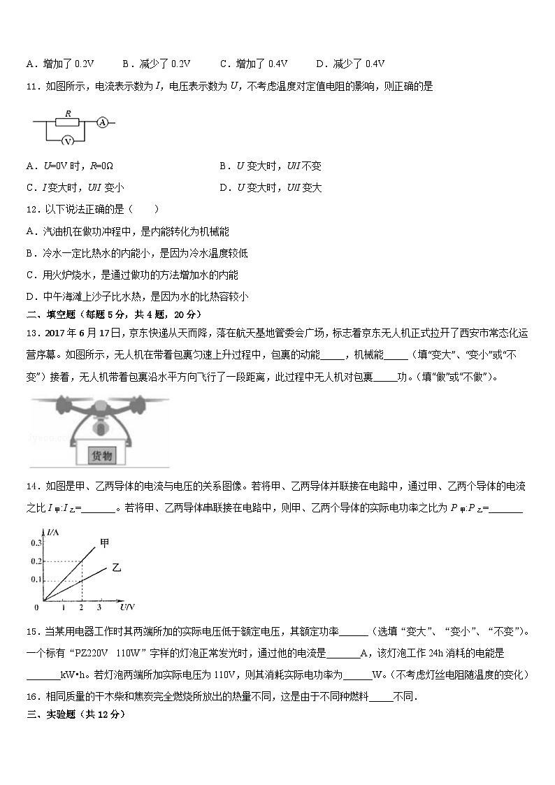 云南省玉溪市名校2023-2024学年九年级物理第一学期期末教学质量检测模拟试题含答案03