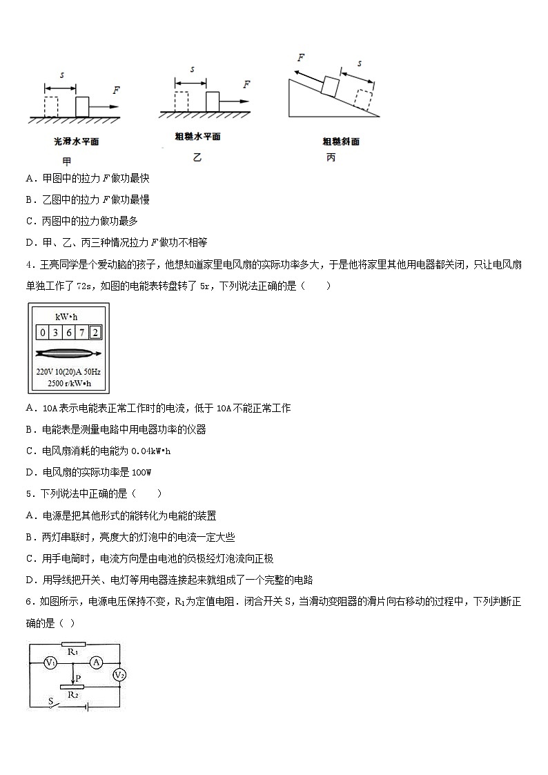 云南省曲靖市实验中学2023-2024学年九上物理期末质量跟踪监视试题含答案第2页
