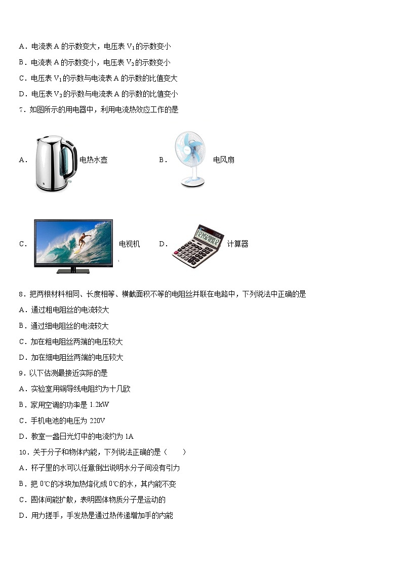 云南省曲靖市实验中学2023-2024学年九上物理期末质量跟踪监视试题含答案第3页