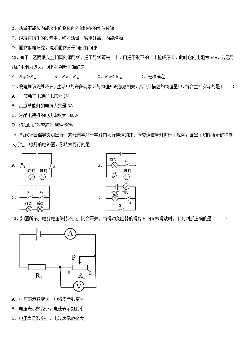 云南省昆明市盘龙区2023-2024学年物理九年级第一学期期末综合测试试题含答案03