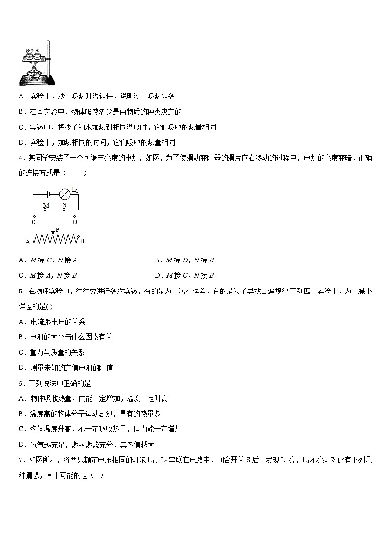 云南省普洱市思茅区第四中学2023-2024学年九上物理期末学业质量监测模拟试题含答案第2页