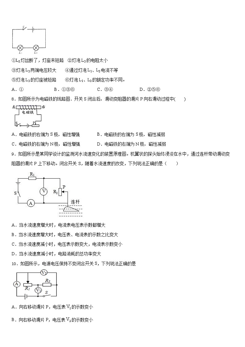 云南省普洱市思茅区第四中学2023-2024学年九上物理期末学业质量监测模拟试题含答案第3页