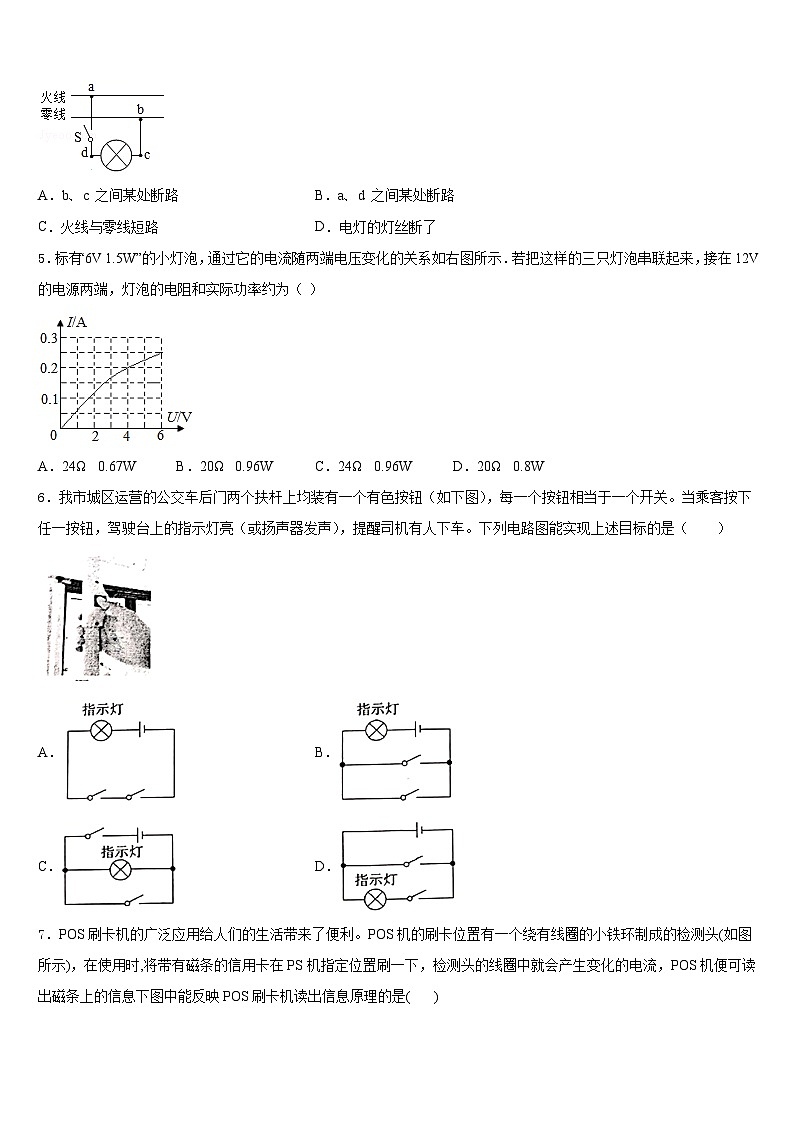 云南省腾冲市十五所学校2023-2024学年九上物理期末调研试题含答案第2页