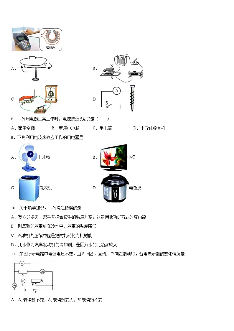 云南省腾冲市十五所学校2023-2024学年九上物理期末调研试题含答案第3页