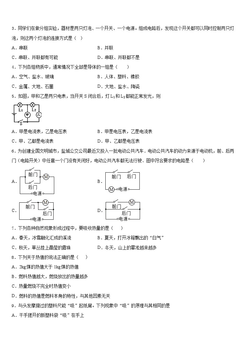 云南省昆明市官渡区2023-2024学年物理九年级第一学期期末联考试题含答案02