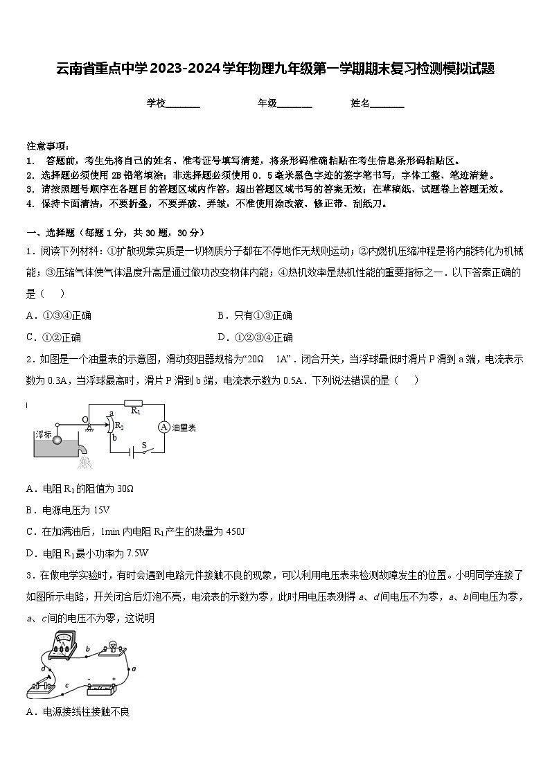 云南省重点中学2023-2024学年物理九年级第一学期期末复习检测模拟试题含答案01