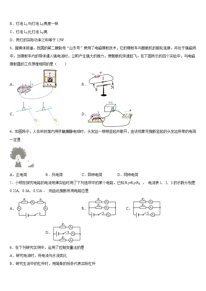 云南省玉溪市红塔区第一区2023-2024学年物理九上期末达标测试试题含答案第2页