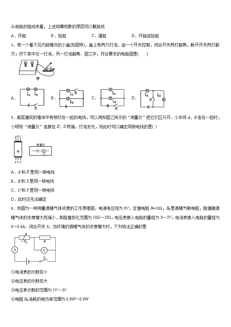 云南省易门县2023-2024学年九年级物理第一学期期末学业质量监测试题含答案02