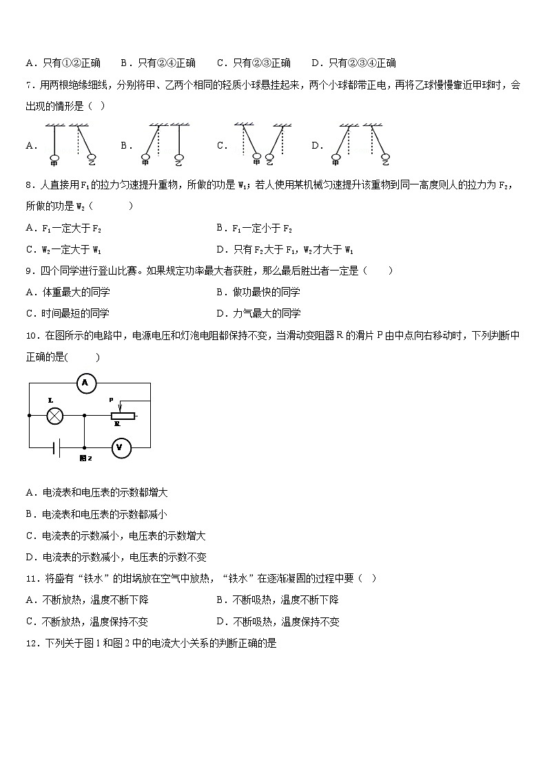 云南省易门县2023-2024学年九年级物理第一学期期末学业质量监测试题含答案03