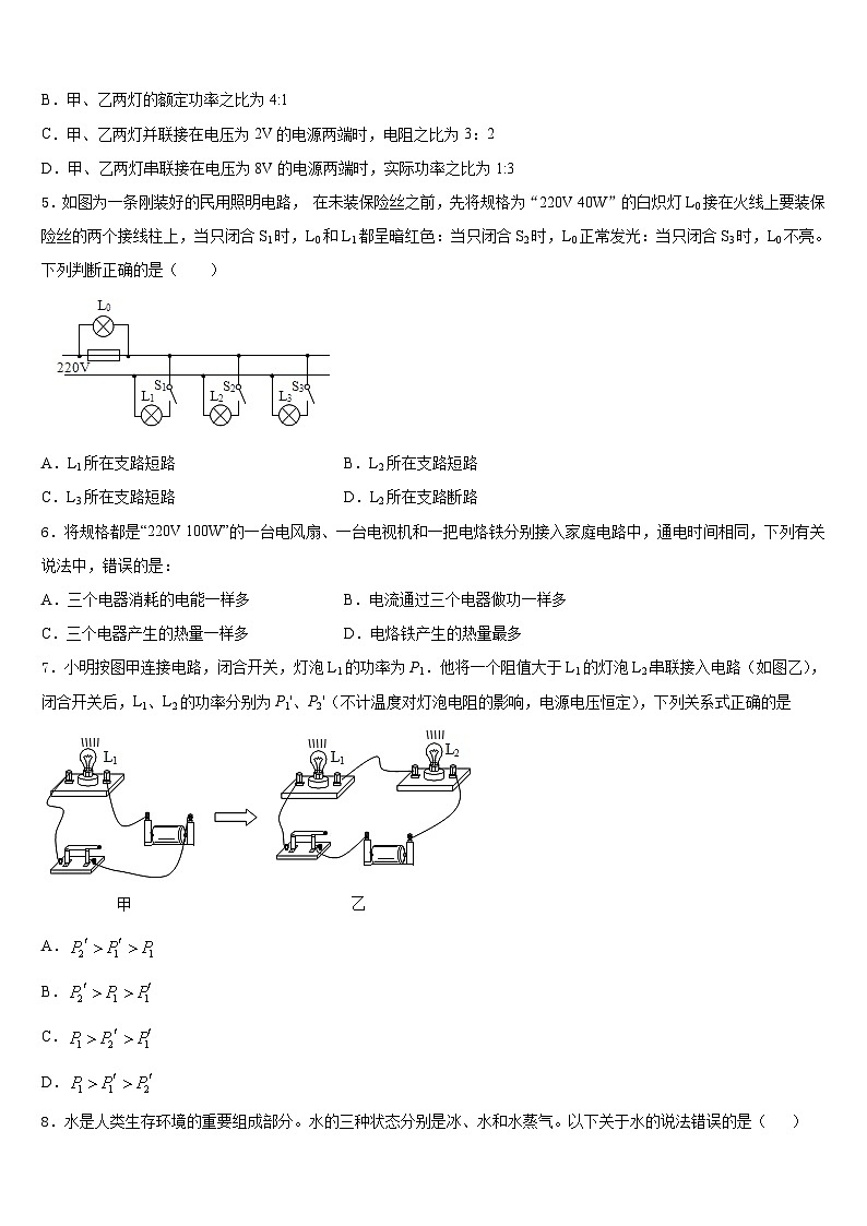 云南省昆明市官渡区第一中学2023-2024学年九上物理期末考试模拟试题含答案02