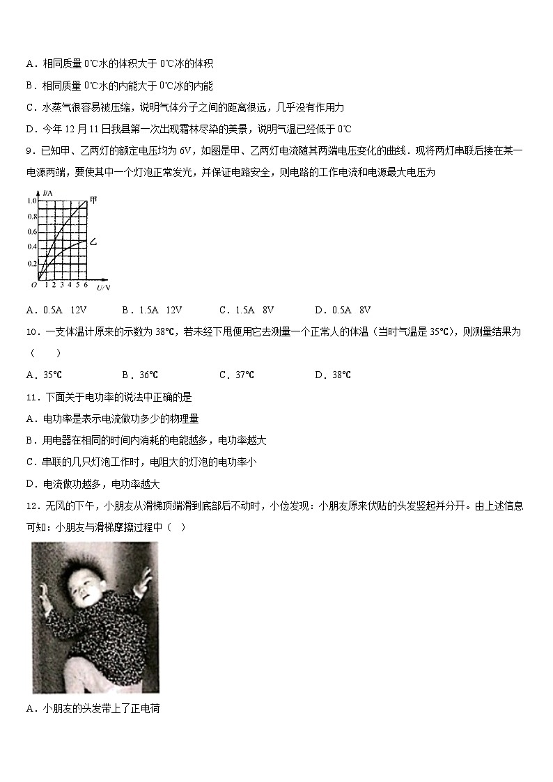 云南省昆明市官渡区第一中学2023-2024学年九上物理期末考试模拟试题含答案03