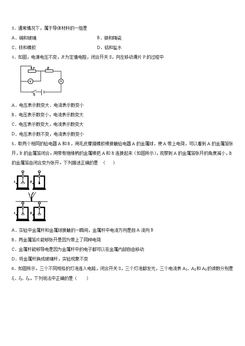 包头市和平中学2023-2024学年物理九上期末经典试题含答案第2页