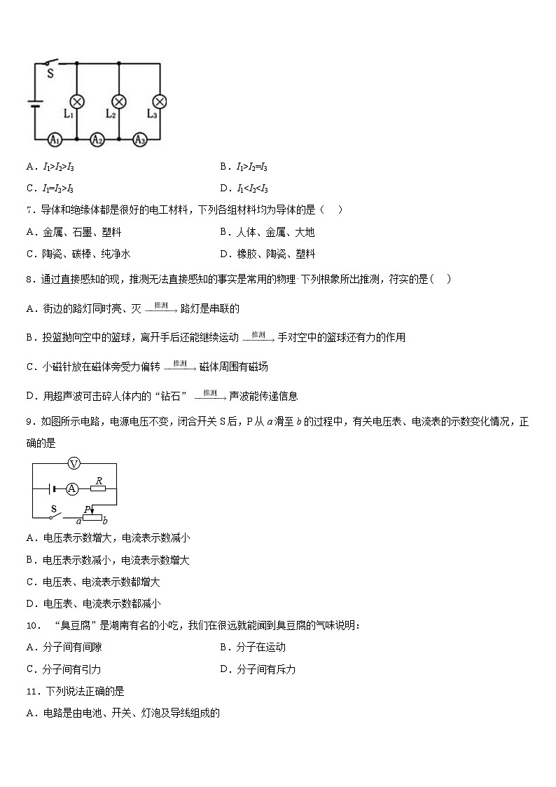 包头市和平中学2023-2024学年物理九上期末经典试题含答案第3页