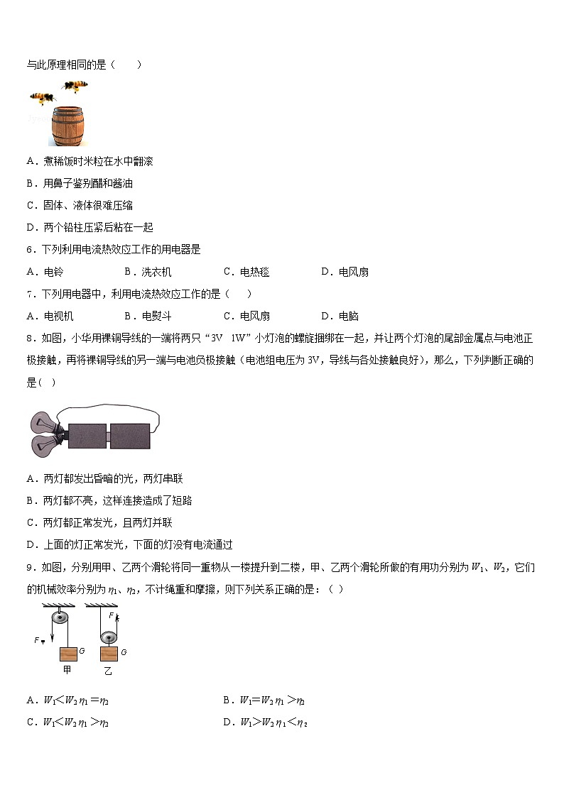 北京101中学2023-2024学年九年级物理第一学期期末达标测试试题含答案02