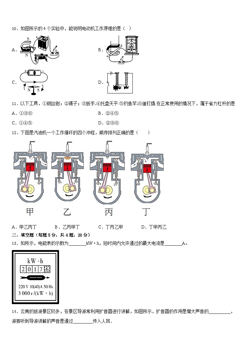 北京101中学2023-2024学年九年级物理第一学期期末达标测试试题含答案03