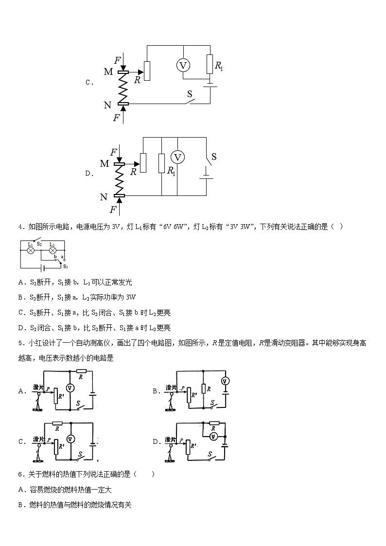 北京大附属中学2023-2024学年物理九年级第一学期期末教学质量检测模拟试题含答案第2页