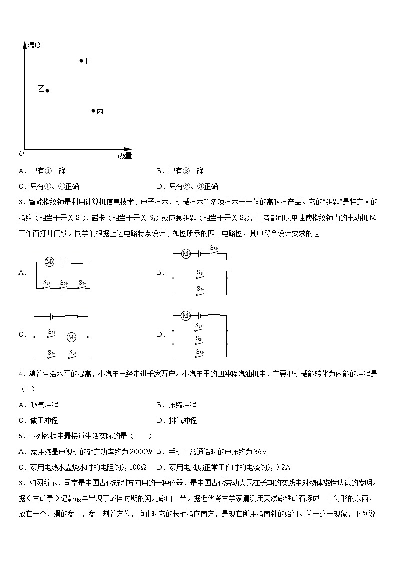 北京大附中2023-2024学年物理九年级第一学期期末考试试题含答案02