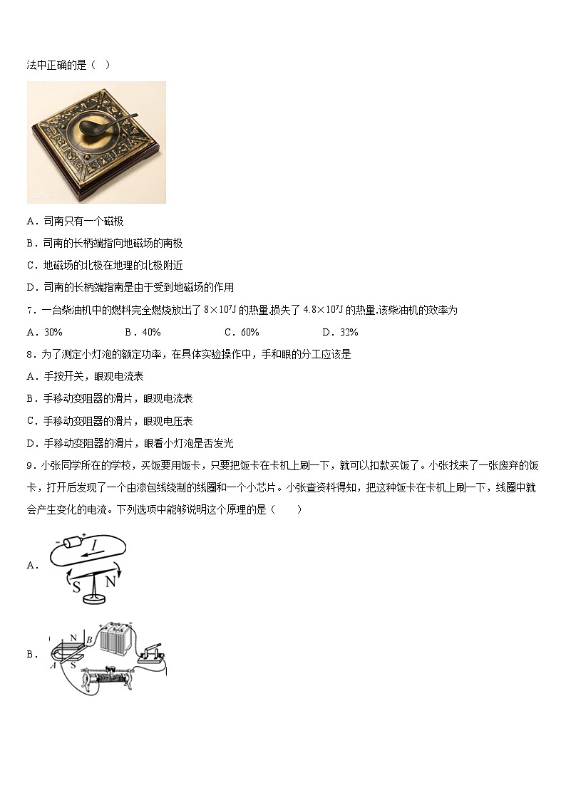 北京大附中2023-2024学年物理九年级第一学期期末考试试题含答案03