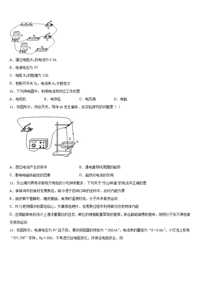 北京大兴北臧村中学2023-2024学年物理九上期末检测模拟试题含答案03