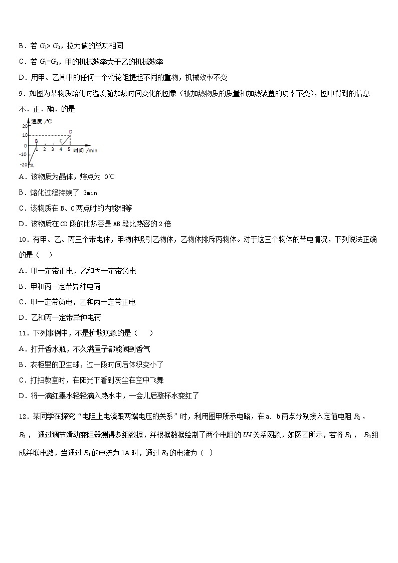 北京临川学校2023-2024学年九上物理期末综合测试试题含答案03