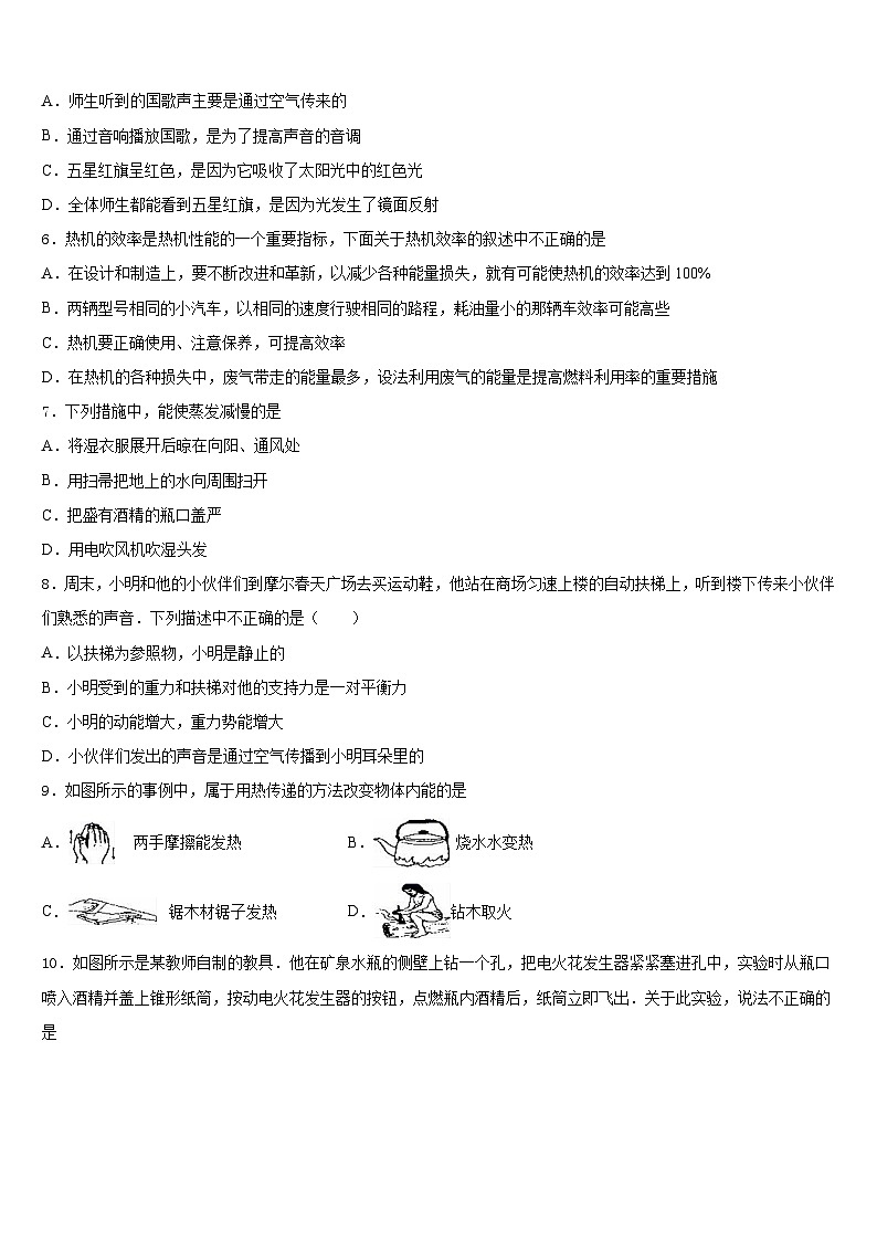 北京市101中学2023-2024学年九年级物理第一学期期末复习检测试题含答案第2页