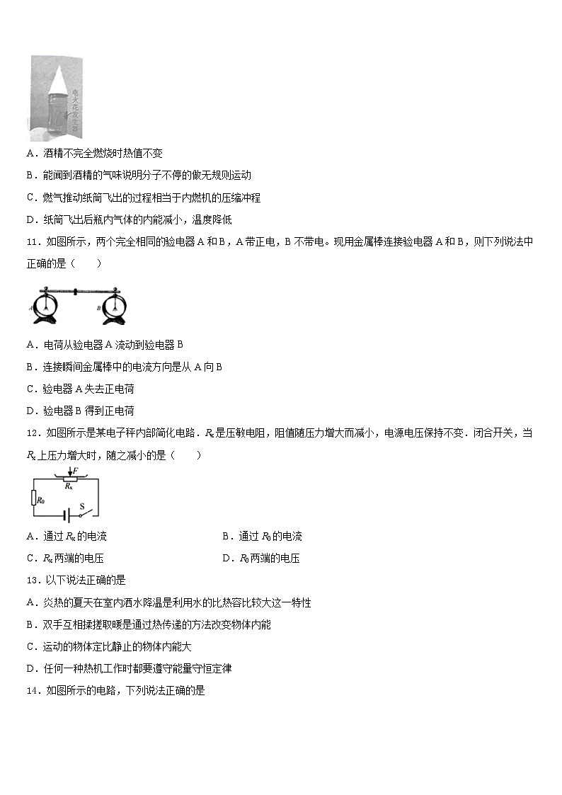 北京市101中学2023-2024学年九年级物理第一学期期末复习检测试题含答案第3页