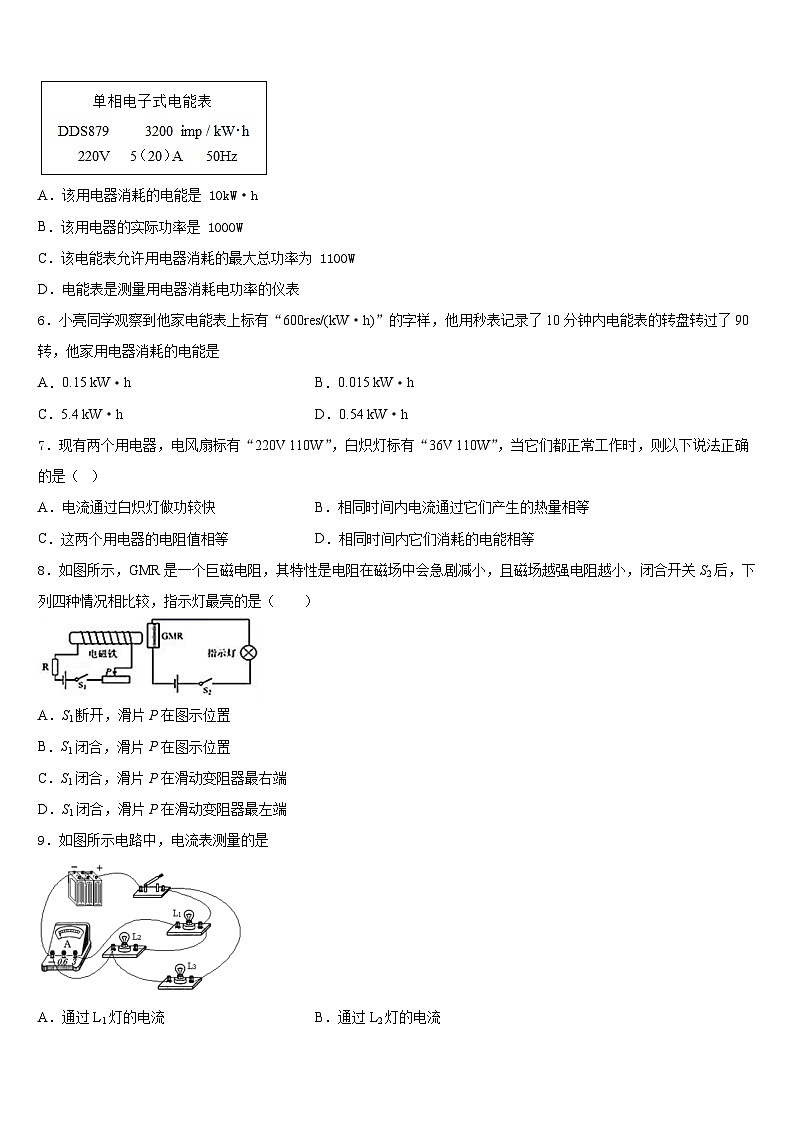 北京市东城区第166中学2023-2024学年九年级物理第一学期期末考试试题含答案02