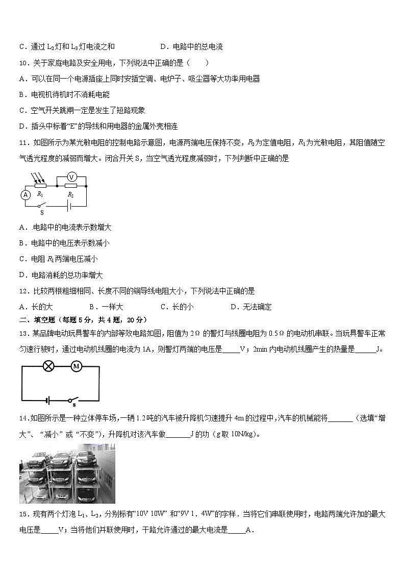 北京市东城区第166中学2023-2024学年九年级物理第一学期期末考试试题含答案03