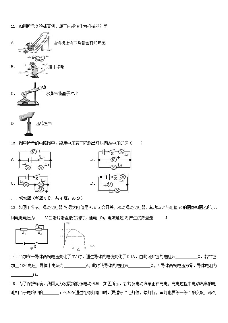 北京市东城区第166中学2023-2024学年物理九年级第一学期期末达标检测试题含答案第3页