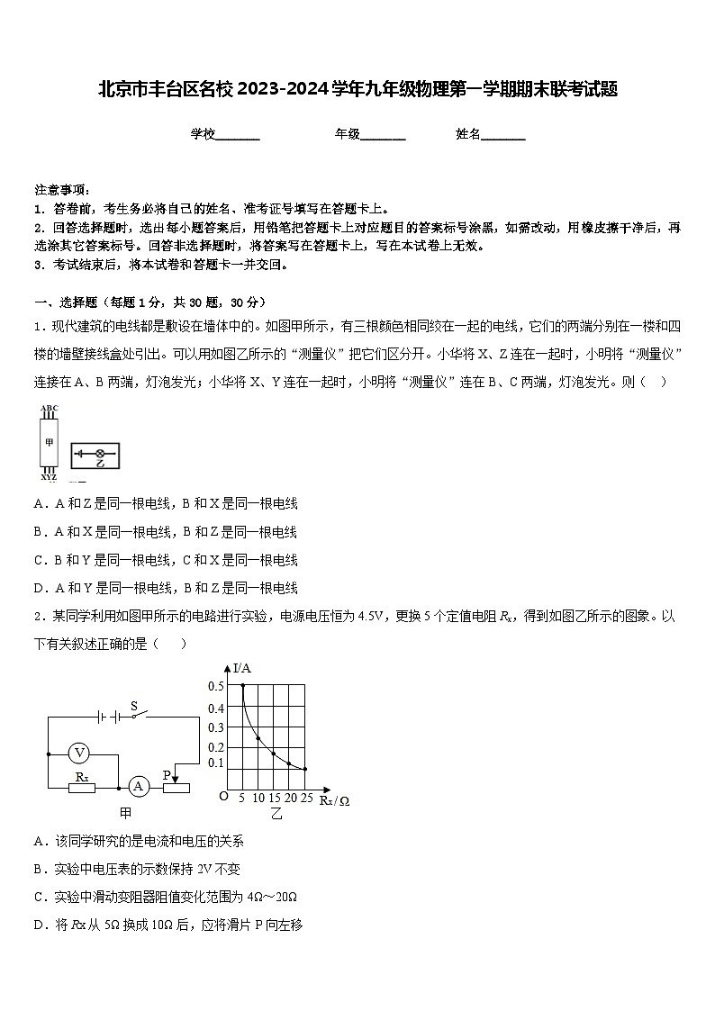 北京市丰台区名校2023-2024学年九年级物理第一学期期末联考试题含答案01