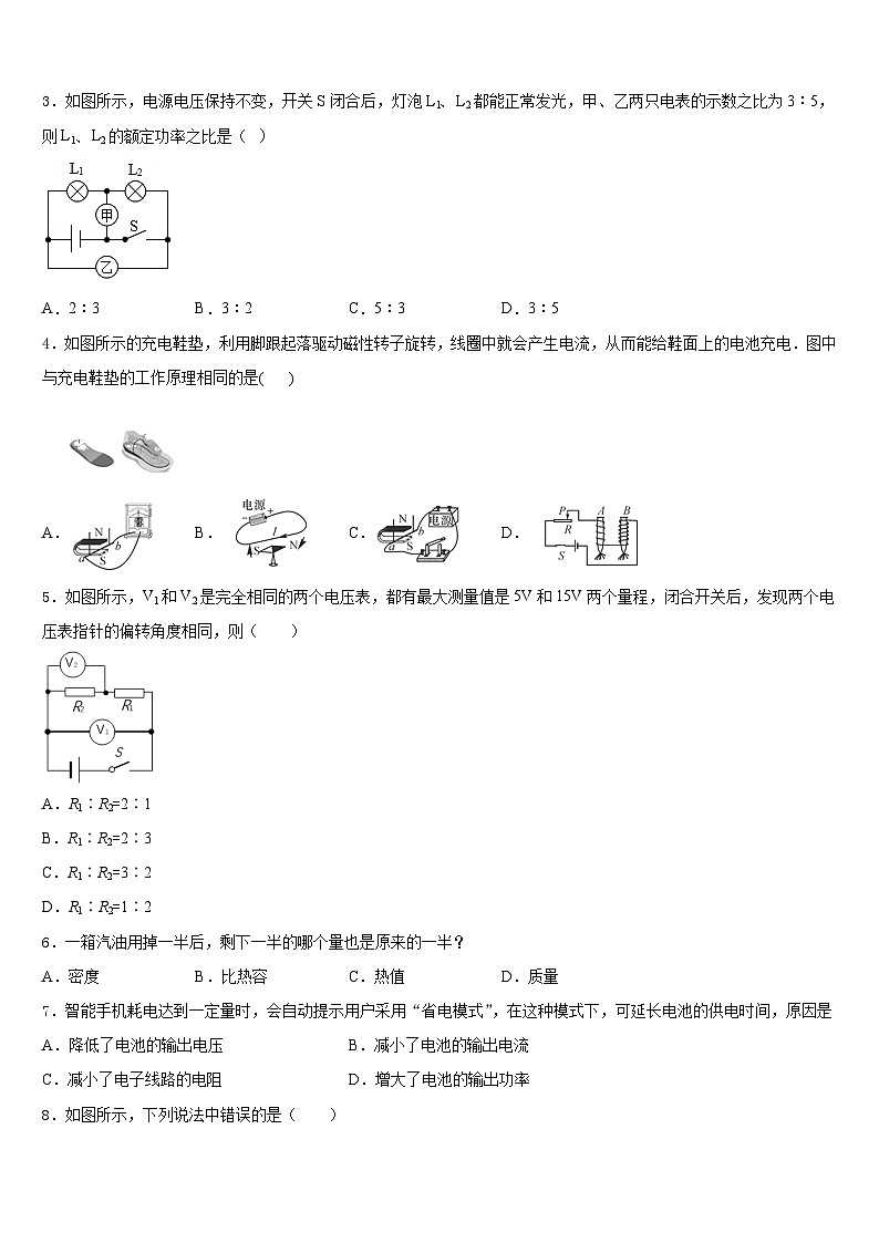 北京市丰台区名校2023-2024学年九年级物理第一学期期末联考试题含答案02