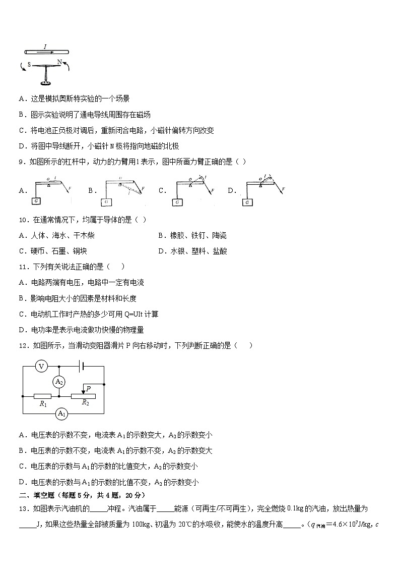 北京市丰台区名校2023-2024学年九年级物理第一学期期末联考试题含答案03
