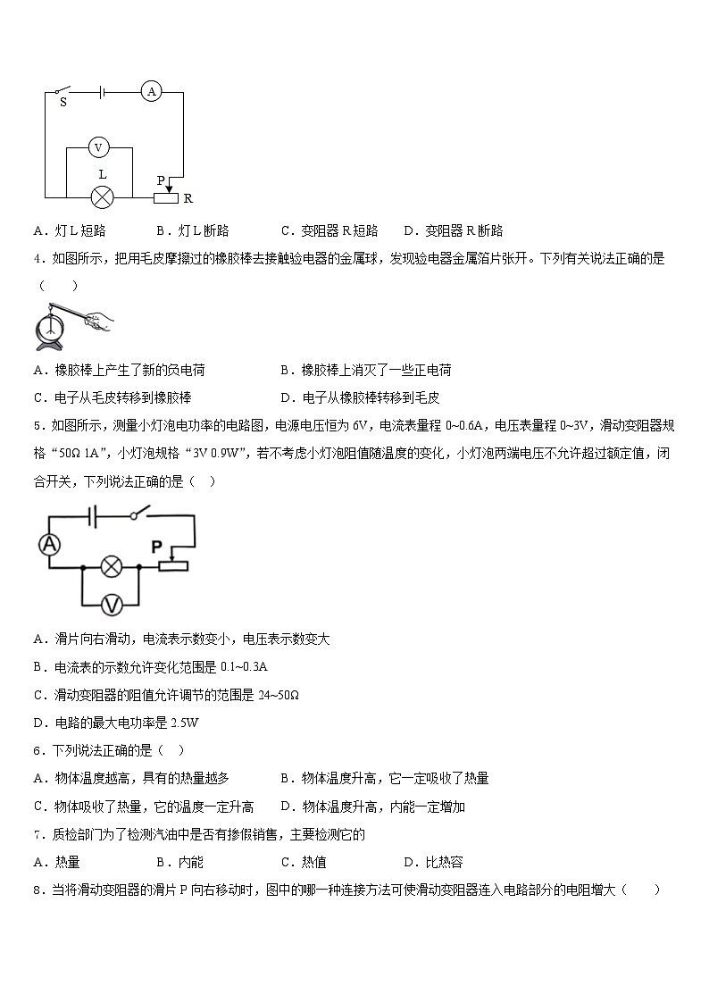 北京市一零一中学2023-2024学年物理九上期末复习检测试题含答案第2页