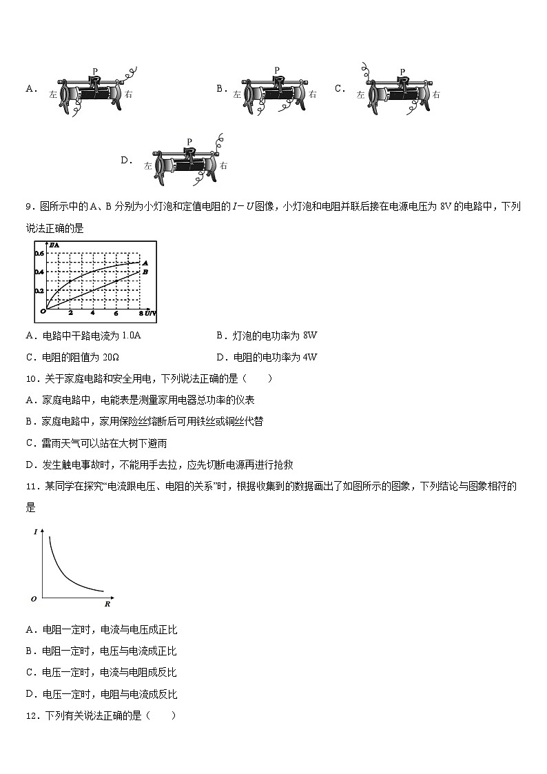 北京市一零一中学2023-2024学年物理九上期末复习检测试题含答案第3页