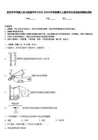 北京市中学国人民大附属中学2023-2024学年物理九上期末学业质量监测模拟试题含答案