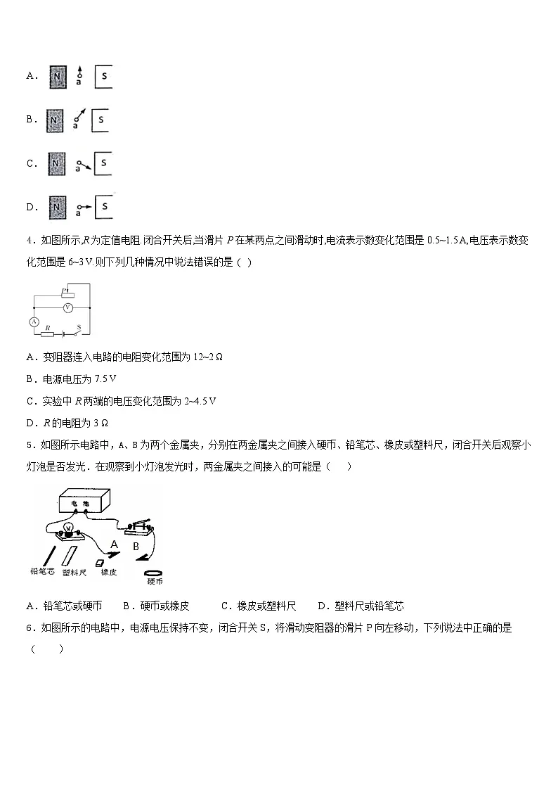 北京四中学2023-2024学年物理九年级第一学期期末联考试题含答案第2页