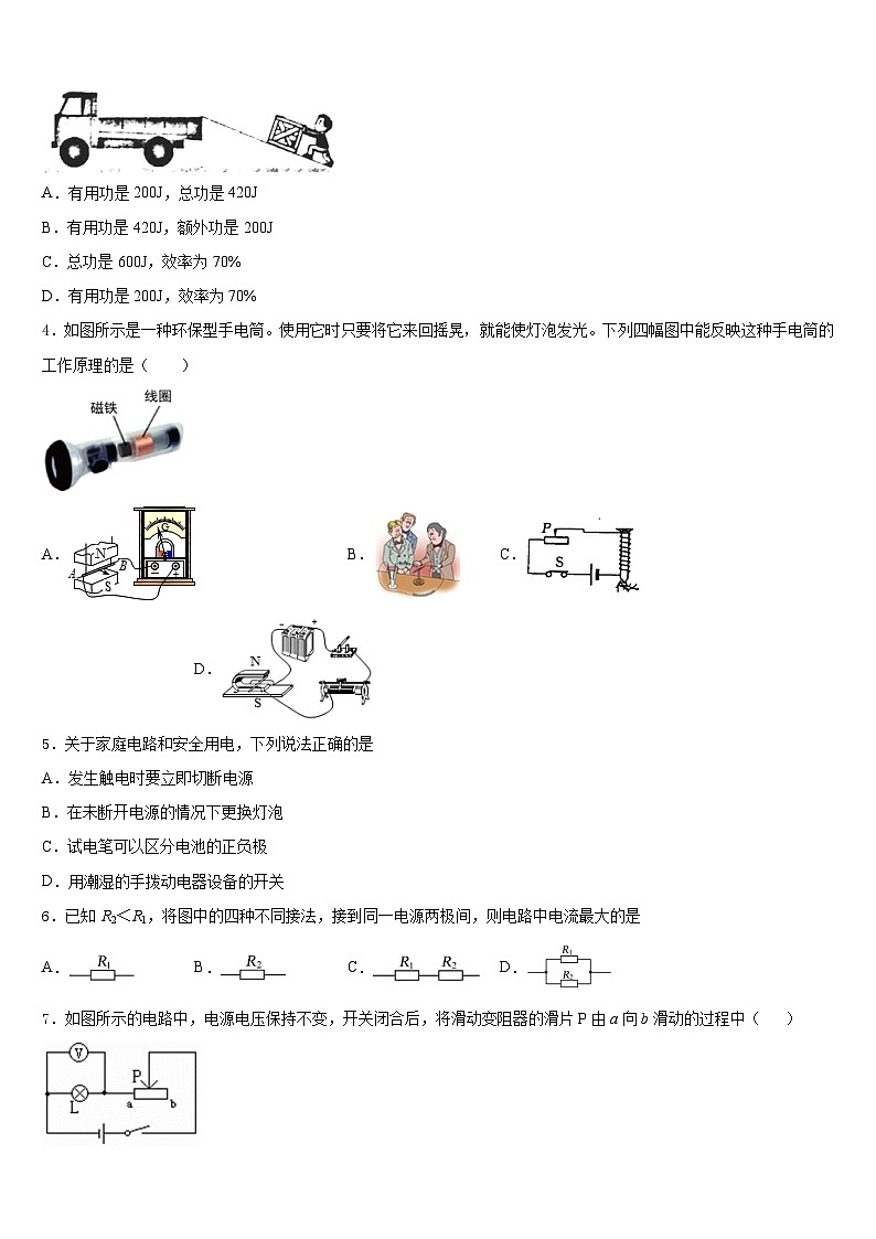 北京一零一中学2023-2024学年九上物理期末经典试题含答案第2页