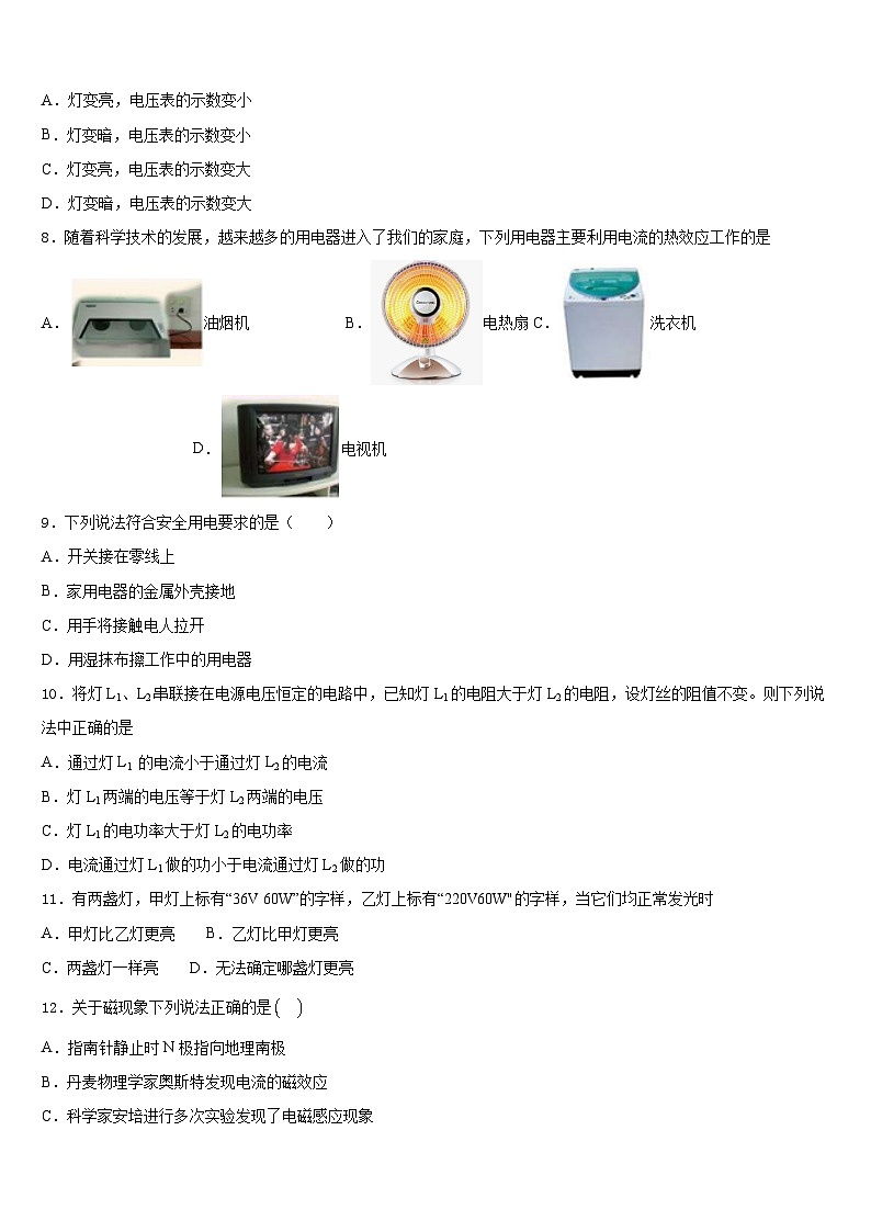 北京一零一中学2023-2024学年九上物理期末经典试题含答案第3页