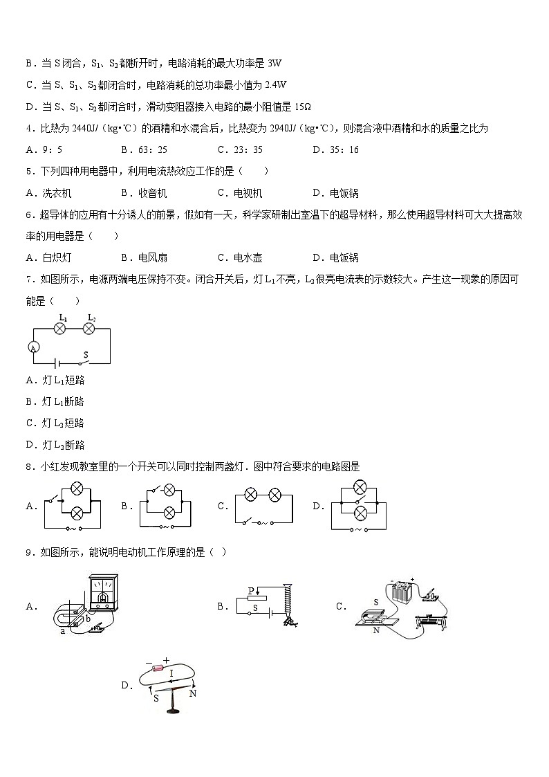 北京中学国人民大附属中学2023-2024学年物理九年级第一学期期末教学质量检测试题含答案第2页