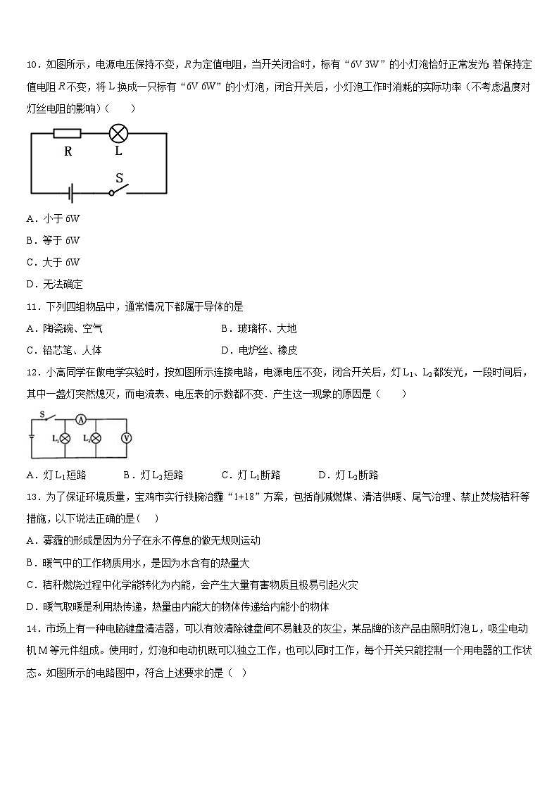 北京中学国人民大附属中学2023-2024学年物理九年级第一学期期末教学质量检测试题含答案第3页