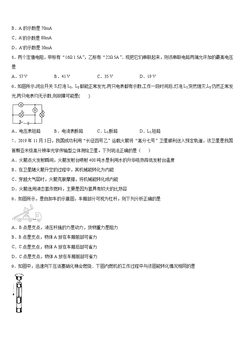 凉山市重点中学2023-2024学年物理九年级第一学期期末预测试题含答案第2页