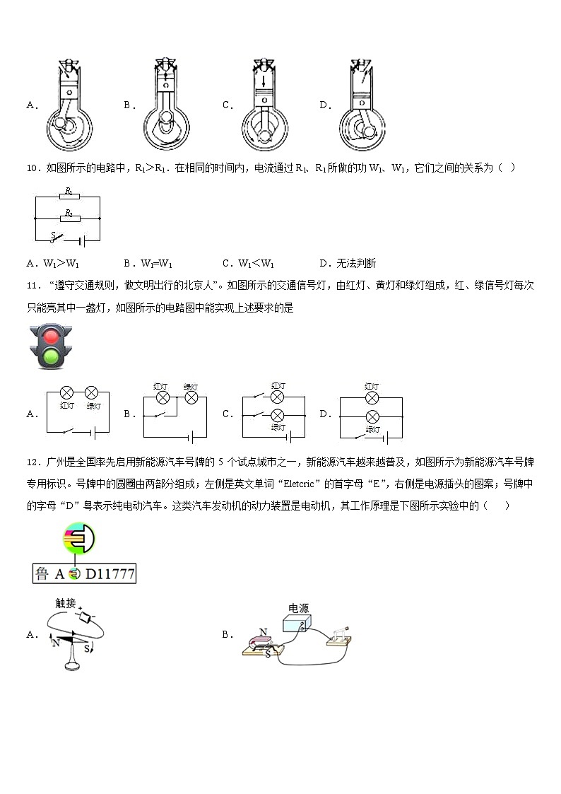 凉山市重点中学2023-2024学年物理九年级第一学期期末预测试题含答案第3页