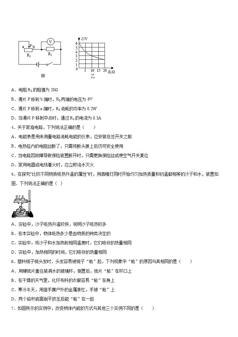 内蒙古巴彦淖尔市第五中学2023-2024学年九年级物理第一学期期末综合测试试题含答案第2页