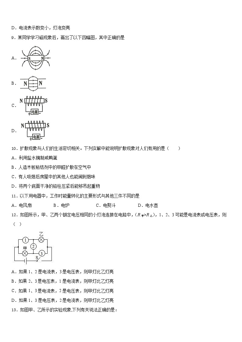 内蒙古巴彦淖尔市第五中学2023-2024学年九上物理期末质量检测试题含答案03