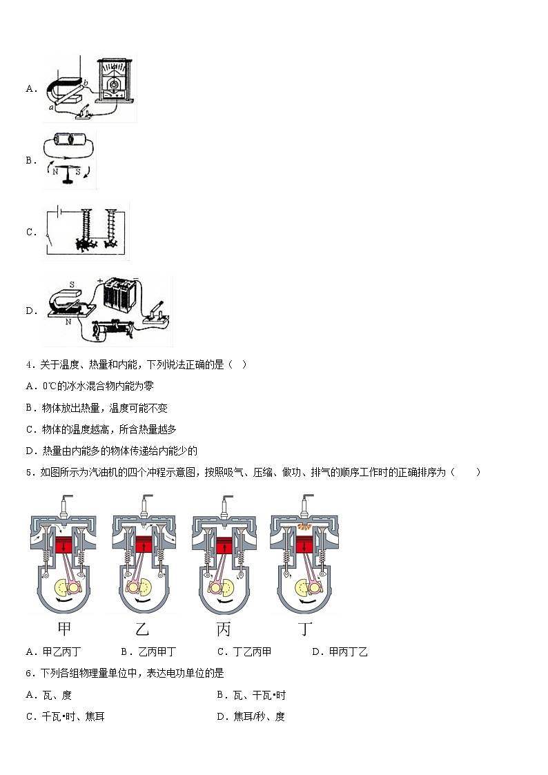 内蒙古巴彦淖尔市杭锦后旗四校联考2023-2024学年九上物理期末统考模拟试题含答案02