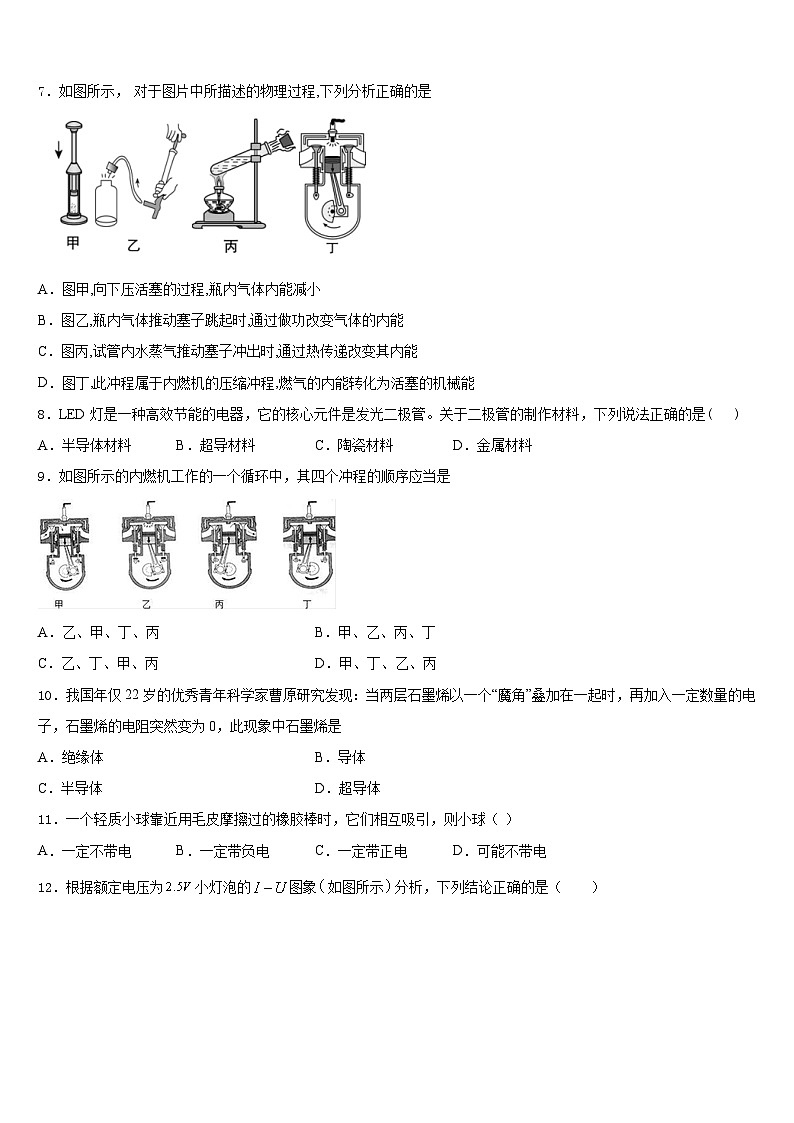 内蒙古巴彦淖尔市杭锦后旗四校联考2023-2024学年九上物理期末统考模拟试题含答案03