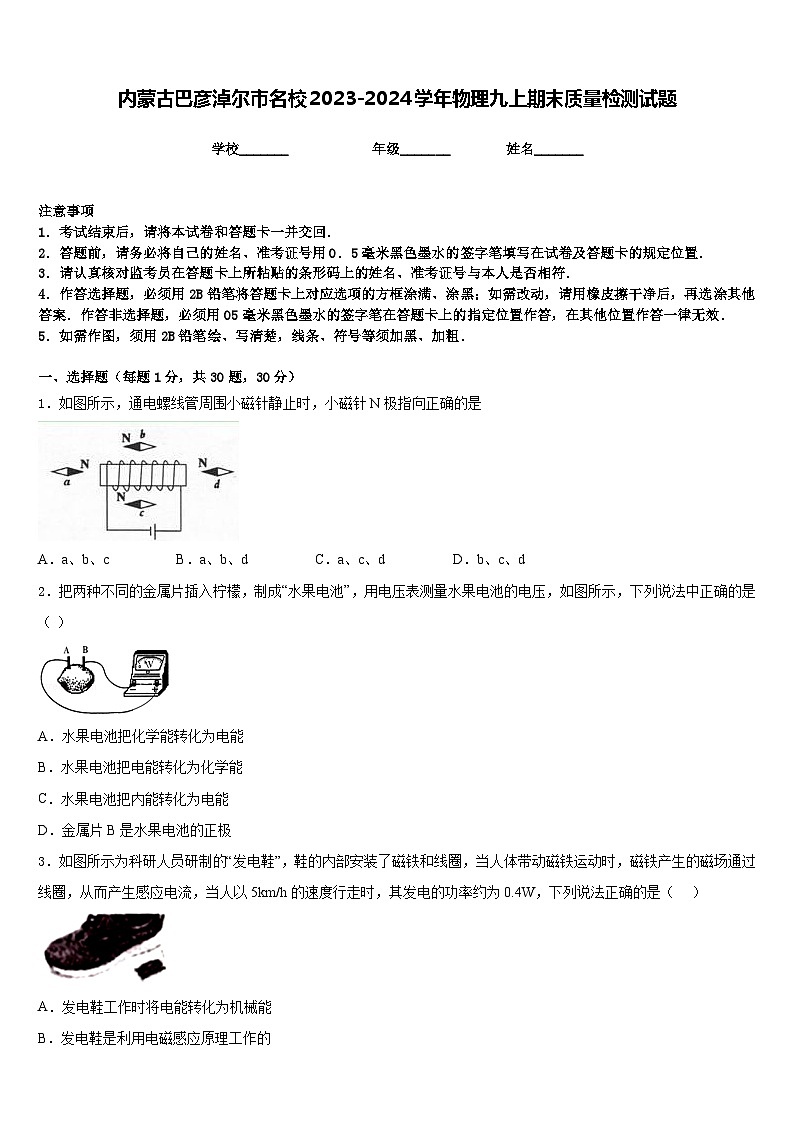 内蒙古巴彦淖尔市名校2023-2024学年物理九上期末质量检测试题含答案01
