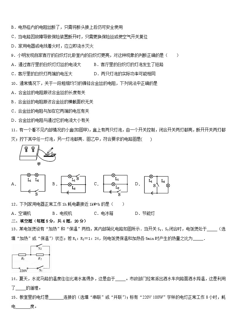 内蒙古赤峰市联盟学校2023-2024学年物理九年级第一学期期末复习检测试题含答案03