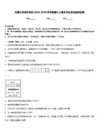 内蒙古赤峰市名校2023-2024学年物理九上期末学业质量监测试题含答案